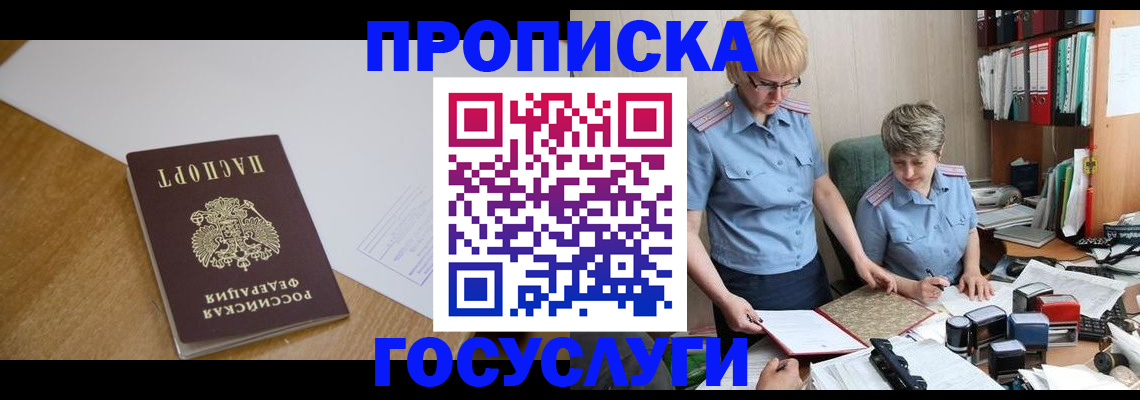 прописка штамп в Гусеве
