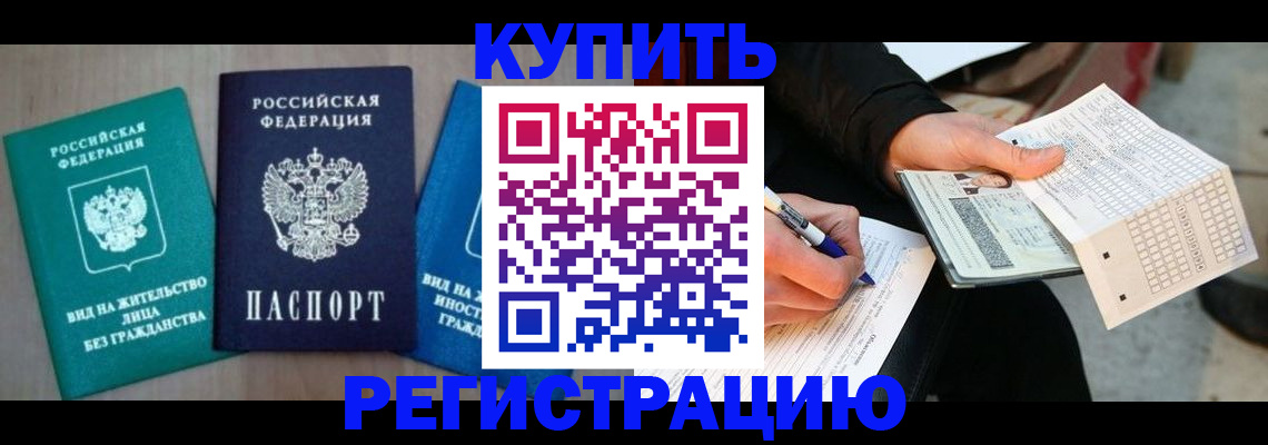 прописка для школы в Гусеве